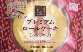 ロールケーキいちご