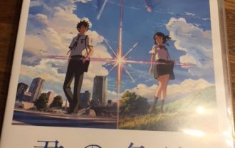 君の名は。